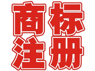 转椅商标注册